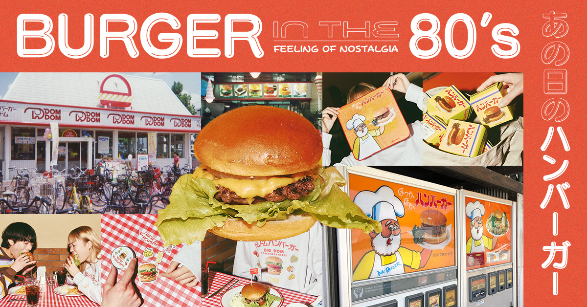 BURGER IN THE 80