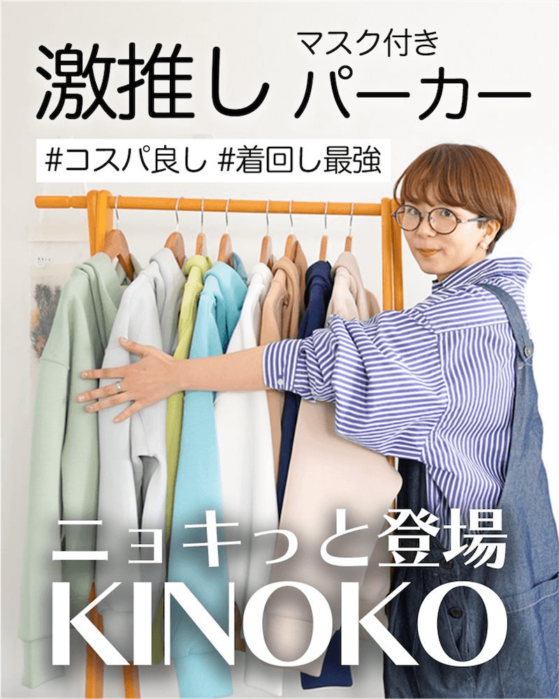 ファッションユーチューバー Kinokoさんがオススメする春の新作 ニコアンドch Niko And Official Brand Site