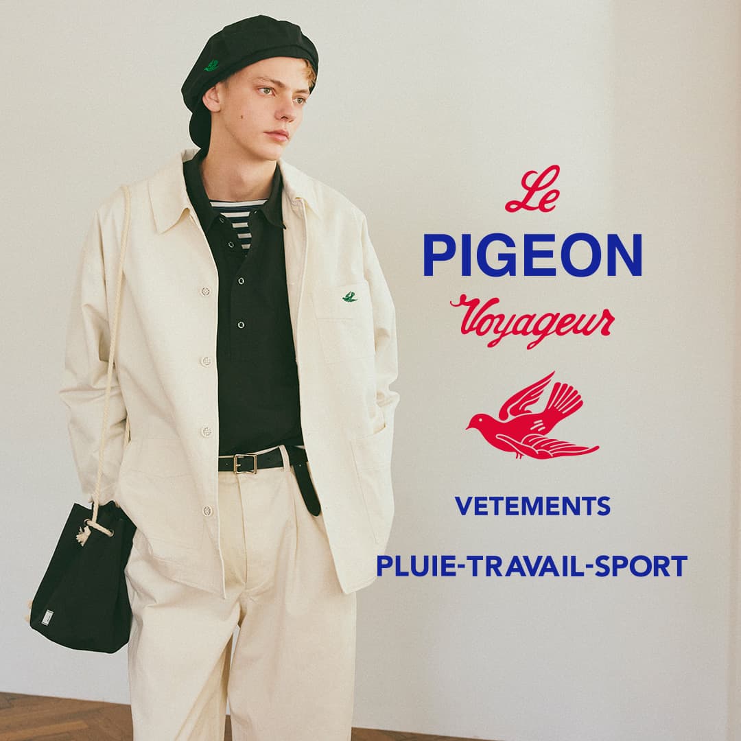 niko and ...がファクトリーブランド「Le Pigeon Voyageur」の初の別注アイテムを1月11日(水)よりWEBで先行予約スタート  | PRESS RELEASE お知らせ | ニコアンド（niko and ... ）オフィシャルブランドサイト