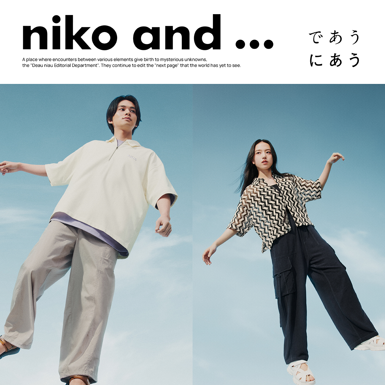 ニコアンド（niko and  ）オフィシャルブランドサイト