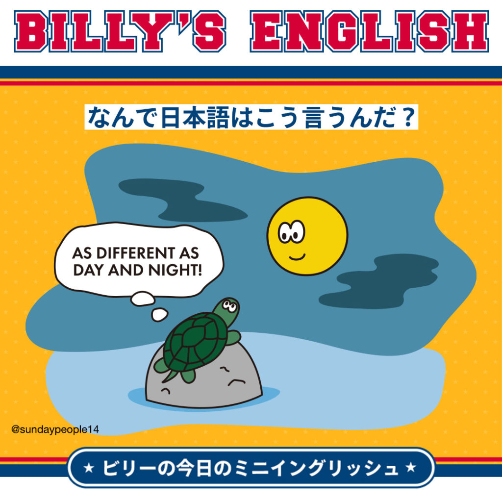 【ビリーの今日のミニイングリッシュ】 なんで日本語はこう言うんだ？