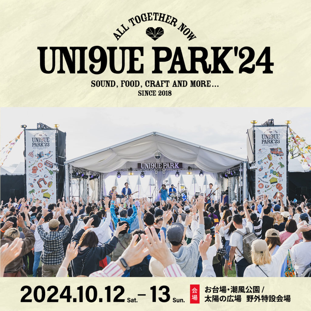 「niko and ...」がプロデュースするフェス「UNI9UE PARK’24」を2024年10月12日（土）・13日（日）に台場・潮風公園で開催