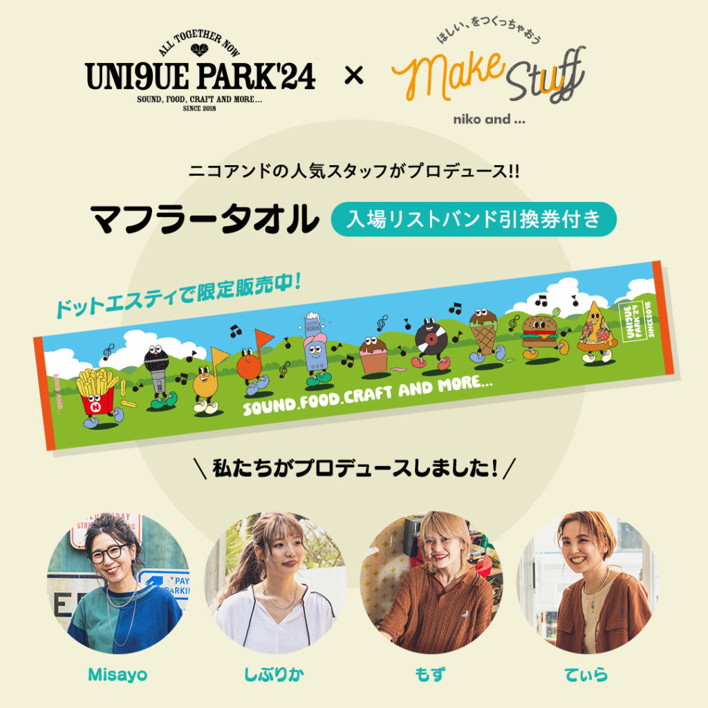 UNI9UE PARK’24 オフィシャルグッズが登場！ニコアンドの人気スタッフがプロデュースするマフラータオルを、入場リストバ ンド引換券付きでドットエスティ限定販売スタート！