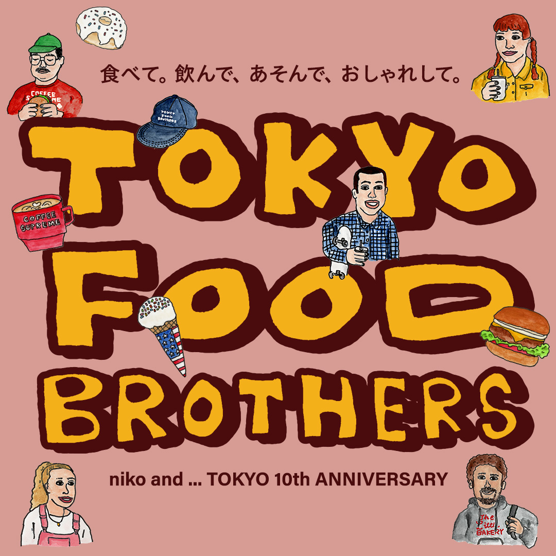 TOKYO FOOD BROTHERS 食べて。飲んで、あそんで、おしゃれして。