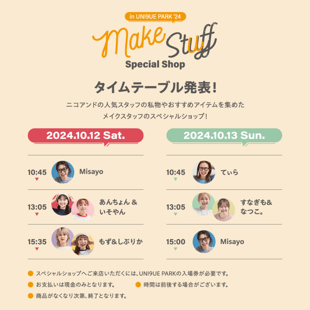 「make stuff Special Shop」人気スタッフの出店タイムスケジュール公開！