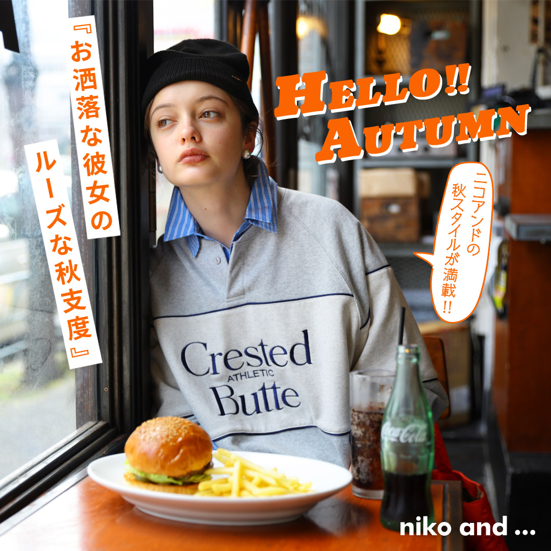 HELLO!!AUTUMN -お洒落な彼女のルーズな秋支度-