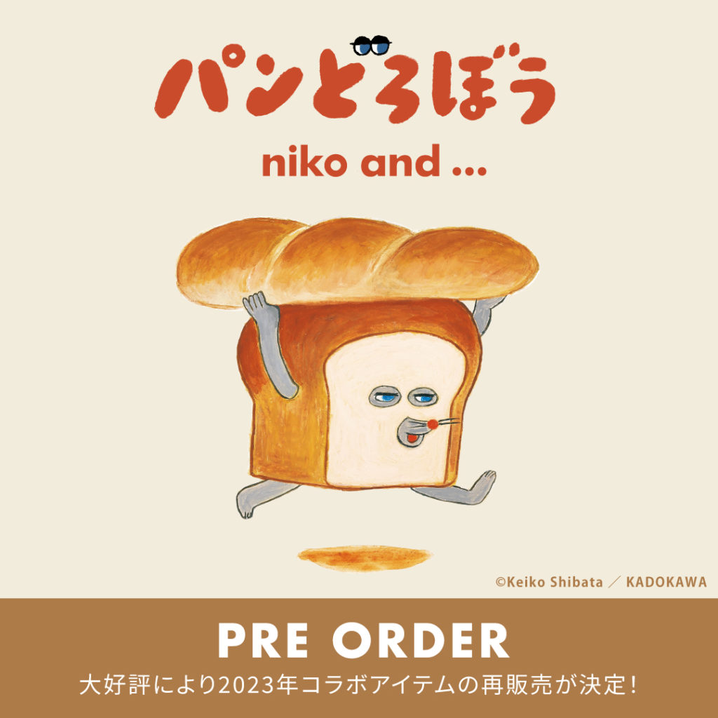 大好評により再販売が決定!!「パンどろぼう」とのコラボレーションアイテムを10月9日（水）よりWEB先行予約スタート