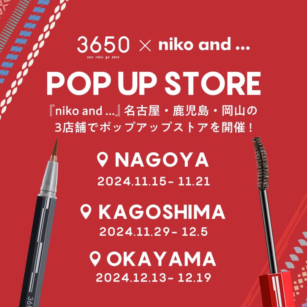 「niko and ... 」名古屋・鹿児島・岡山の3店舗で、365日を彩るメイクブランド『3650』のポップアップストアを開催！