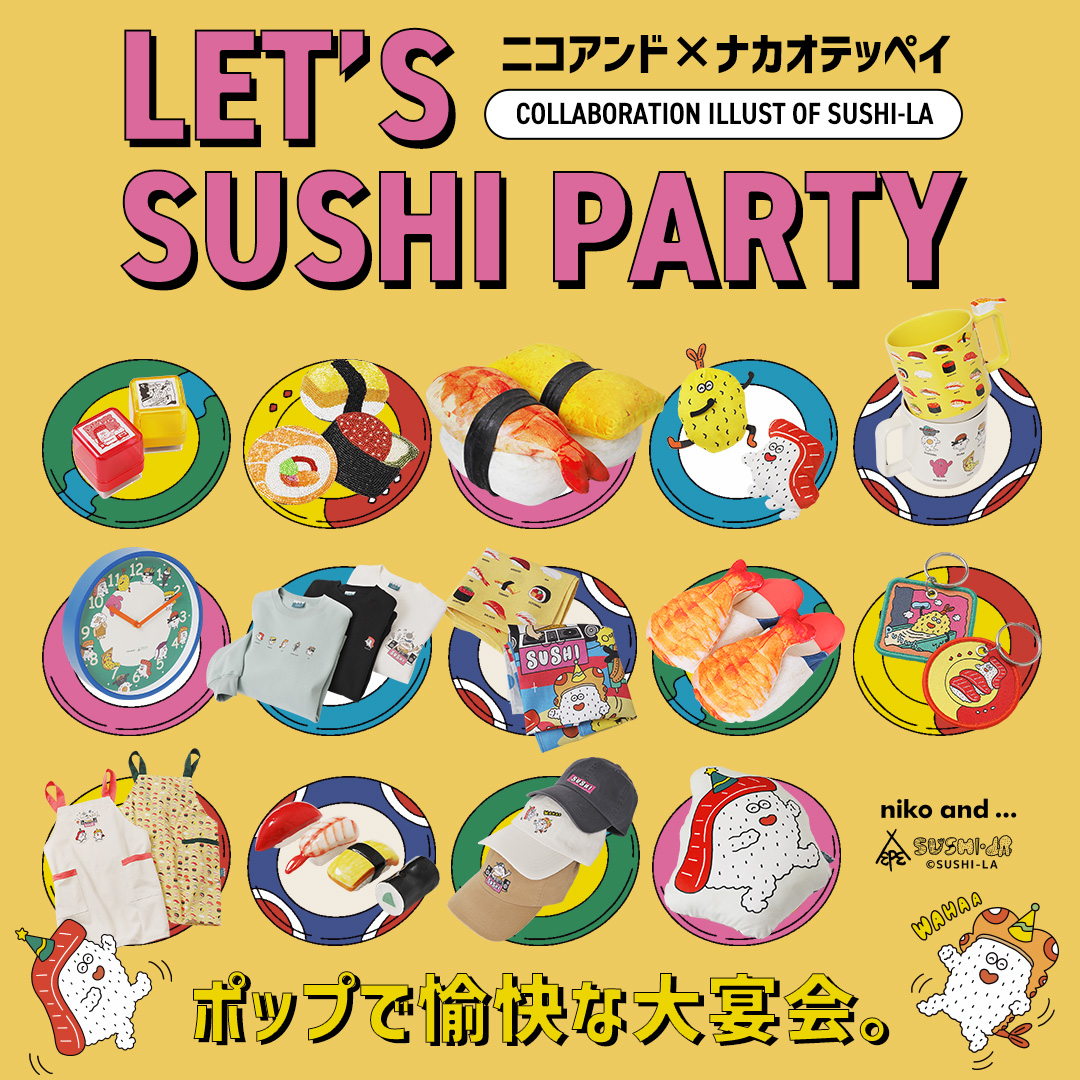 ニコアンド×ナカオテッペイ LET'S SUSHI PARTY ポップで愉快な大宴会。